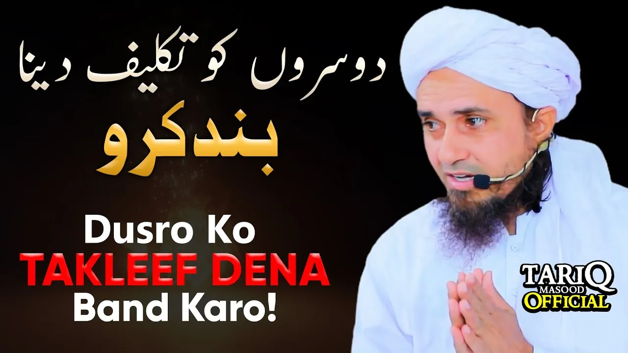 Dusro Ko Takleef Dena Band Karo! | Mufti Tariq Masood